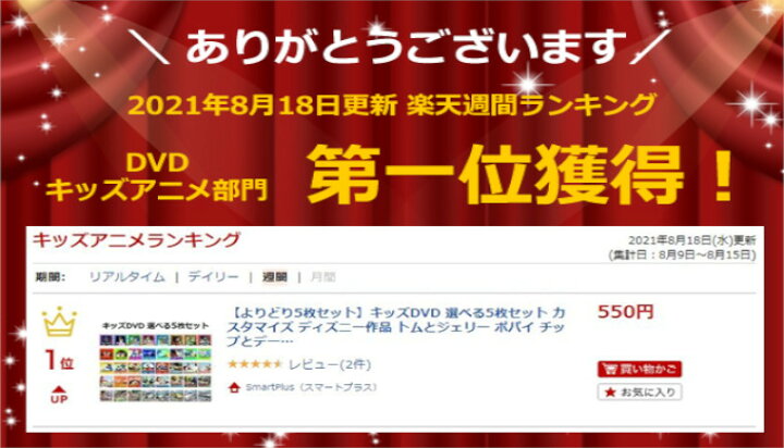 楽天市場 よりどり5枚セット キッズdvd 選べる5枚セット カスタマイズ ディズニー作品 トムとジェリー ポパイ チップとデール 童話 しんかんせん のりもの どうぶつ 紙パッケージ 選べる 海外アニメ 名作 乗り物 キッズ 子ども向け ディズニー 動物 新幹線 100円dvd