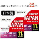 SONY 日本製 録画用BD-RE 11BNE1VSPS2 11枚×2セット 合計22枚 25GB インクジェットプリンター対応 ソニー ブルーレイ ブルーレイディスク メディア