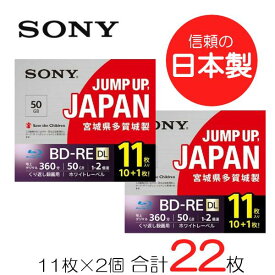 【受注発注商品】SONY 録画用BD-RE DL 11BNE2VPPS2 11枚×2個セット 合計22枚 50GB インクジェットプリンター対応 ソニー ブルーレイ ブルーレイディスク メディア まとめ買い おすすめ お得 日本製