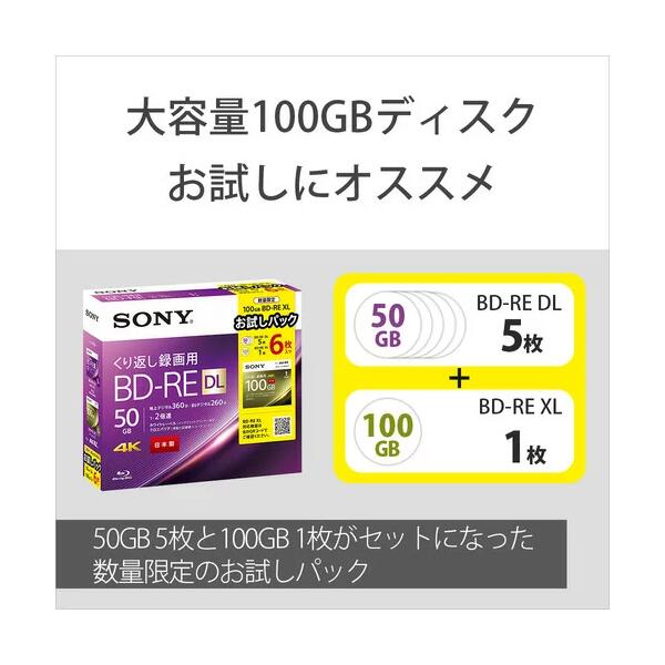 SONY ブルーレイディスク BD-RE XL 100GB 15枚