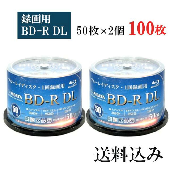 楽天市場】RiTEK RiDATA 録画用 BD-R DL 50GB 50枚入り×2個 合計100枚  