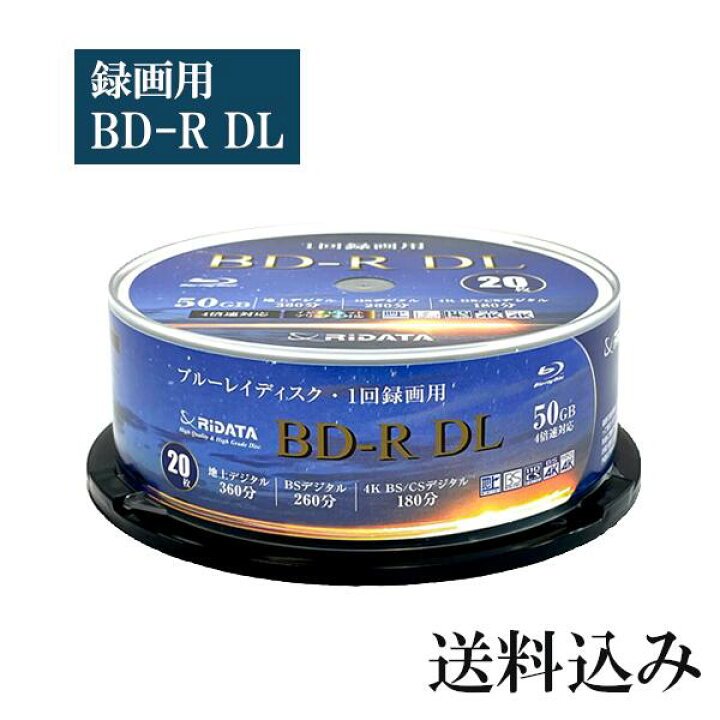 楽天市場】RiTEK RiDATA 録画用 BD-R DL 50GB 20枚入り BR260EPW4X 