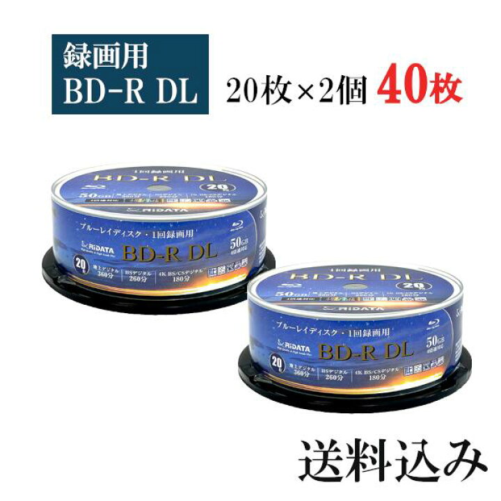 楽天市場】RiTEK RiDATA 録画用 BD-R DL 50GB 20枚入り×2個 合計40枚 