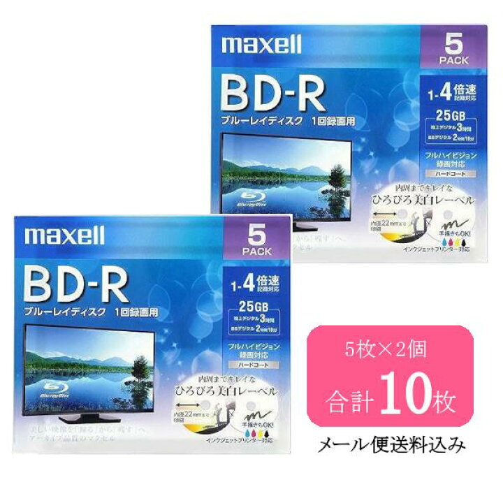 楽天市場】［メール便発送］マクセル maxell 録画用 BD-R 25GB 