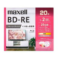 【20枚〜】マクセル maxell 録画用 BD-RE 25GB BEV25WPG20S 20枚パック 1-2倍速 標準130分 くりかえし録…
