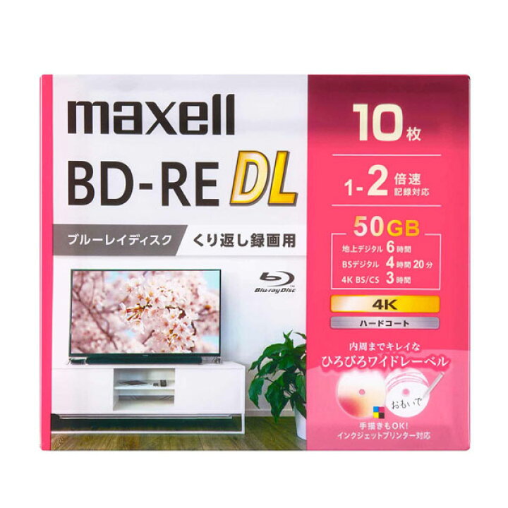 楽天市場】【メール便発送】マクセル maxell 録画用 BD-RE DL 50GB  