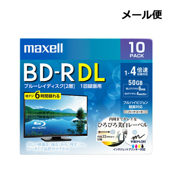 maxell BD-RE ディスク1枚