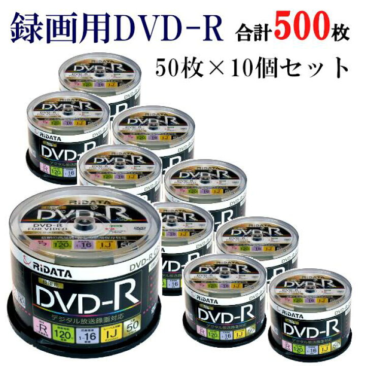 楽天市場】RiDATA 録画用DVD-R 50枚×10個 合計500枚 D-RCP16X.PW50RDK 