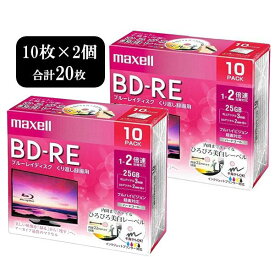 マクセル maxell 録画用 BD-RE 25GB BEV25WPE10S 10枚パック 2個 20枚 1-2倍速 標準130分 くりかえし録画用 ブルーレイディスク ブルーレイ ディスク メディア ひろびろ美白レーベル インクジェット プリンター対応 BEV25WPE.10S