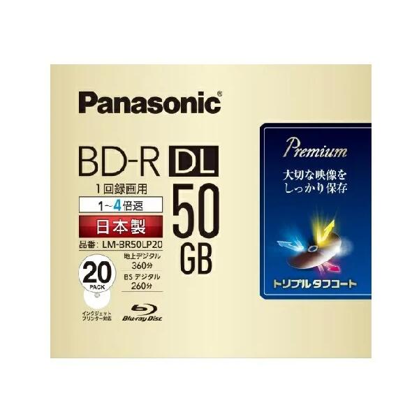 パナソニック 録画用 50GB 20枚入り LM-BR50LP20 片面2層 1-4倍速対応 BD-R DL 追記型 ブルーレイディスク インクジェット プリンター対応 panasonic おすすめ