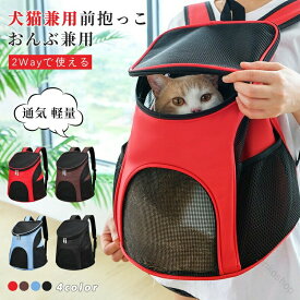 猫キャリーリュック 猫キャリーバッグ 猫キャリー 犬キャリーバッグ 猫リュック ペットキャリーバック ペットキャリーバッグ ペットキャリーリュック 軽量 通気性 抱っこ 持ち運び 通