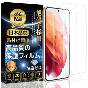 �y2������zGalaxy S21/Galaxy S21 5G �K���X�t�B���� SCG09 �S�ʕی�t�B���� SC-51B �t�������K���X �y���{���f�ވ��Ɏq���z�d�x9H �\��t���ȒP �����z�� �C�A�h�~ �������� �w��h�~ ��U�h�~ Galaxy