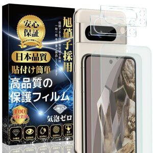 �Ή� Google Pixel 8 Pro�K���X�t�B����(2��)+ Google Pixel 8 Pro�J�����t�B����(2��)�y���Ɏq�f�ސ� �z �t�B���� �d�x9H �\��t���ȒP �C�A�h�~ �����z�� �������� �w��h�~ ��U�h�~ �s�N�Z��8 Pro