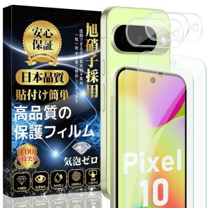 �Ή�GooglePixel10�K���X�t�B����(2��)+GooglePixel10�J�����t�B����(2��)�y���Ɏq�f�ސ��z�t�B�����d�x9H�\��t���ȒP�C�A�h�~�����z�����������w��h�~��U�h�~�s�N�Z��10