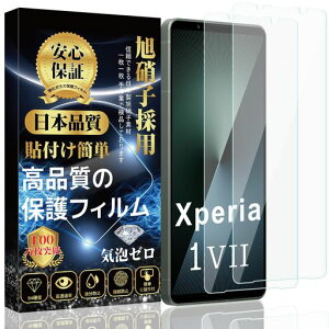 �y2������z�Ή� Xperia 1 VII �K���X�t�B���� SO-51F �S�ʕی�t�B���� SOG15 �t�������K���X�y���{���f�ވ��Ɏq���z�d�x9H �\��t���ȒP �C�A�h�~ �����z�� �������� �w��h�~ ��U�h�~ Xperia 1 �c