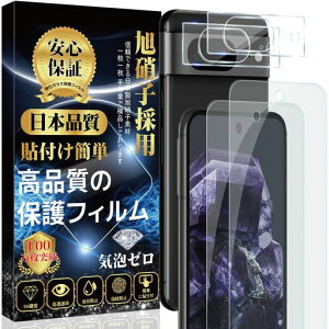 �Ή�GooglePixel8�K���X�t�B����(2��)+GooglePixel8�J�����t�B����(2��)�y���Ɏq�f�ސ��z�t�B�����d�x9H�\��t���ȒP�C�A�h�~�����z�����������w��h�~��U�h�~�s�N�Z��8�ی�t�B�����y4������z