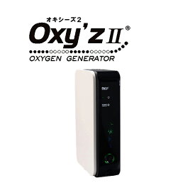 高濃度酸素発生器 オキシーズ2 ホワイト オキシーズ 酸素発生器 キャンセル不可 沖縄県・離島不可