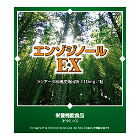 エンゾジノールEX 30粒X2 松樹皮ポリフェノール ラジアータ松樹皮抽出物 ビタミンC ビタミンB6
