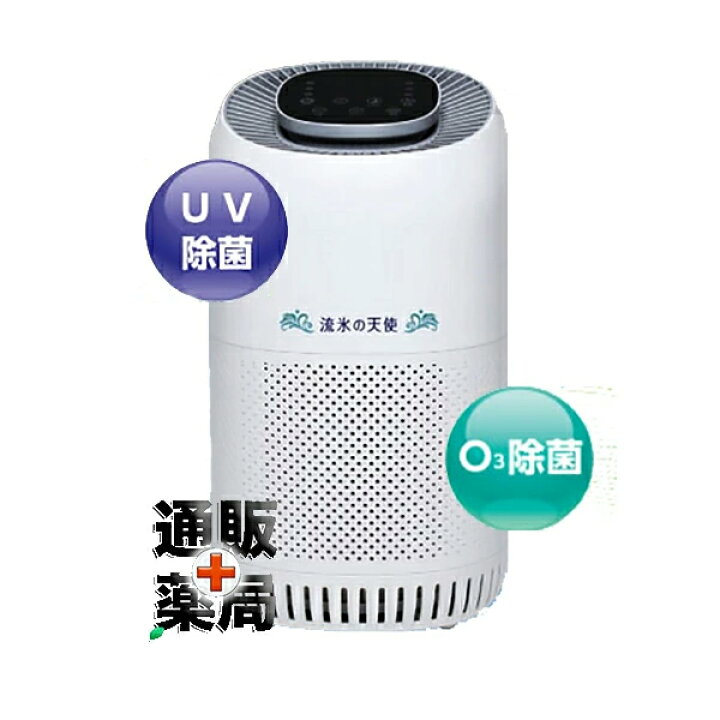 楽天市場】UV・オゾン空気清浄機 流氷の天使3 : 通販薬局
