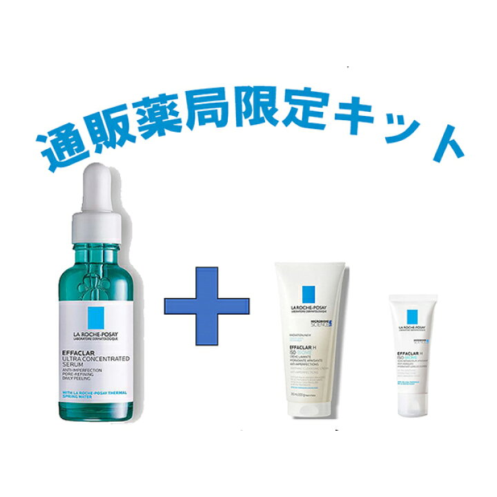楽天市場】通販薬局限定キット ラ ロッシュ ポゼ エファクラ  