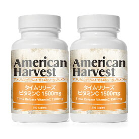 タイムリリーズ ビタミンC 1500mg 180粒 2個セット Time Release VitaminC 1500mg American Harvest アメリカンハーベスト