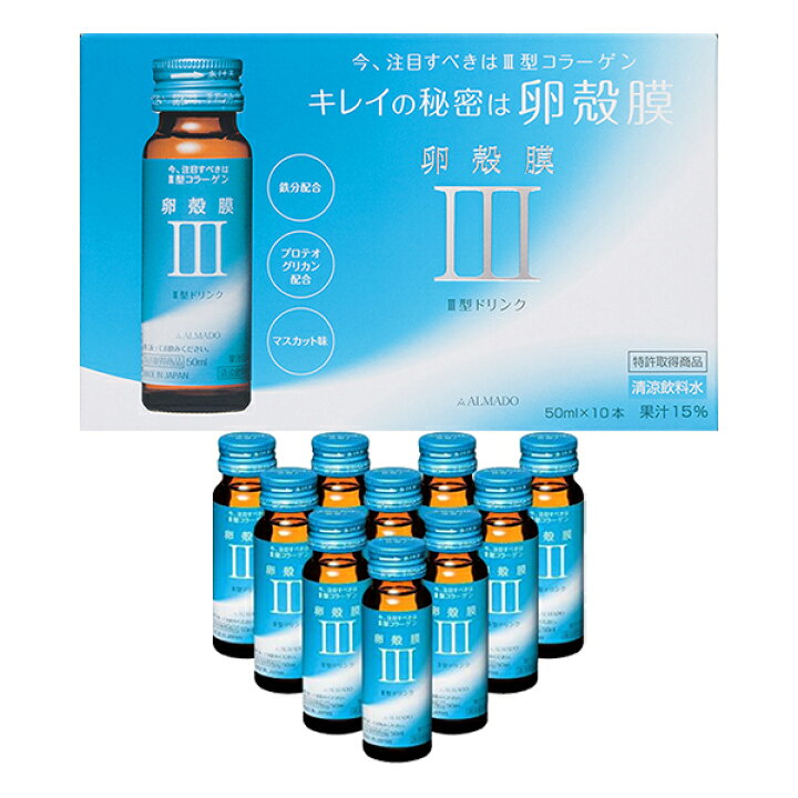 楽天市場】III型 卵殻膜 ドリンク 50mLX10本入り 卵殻膜増量 