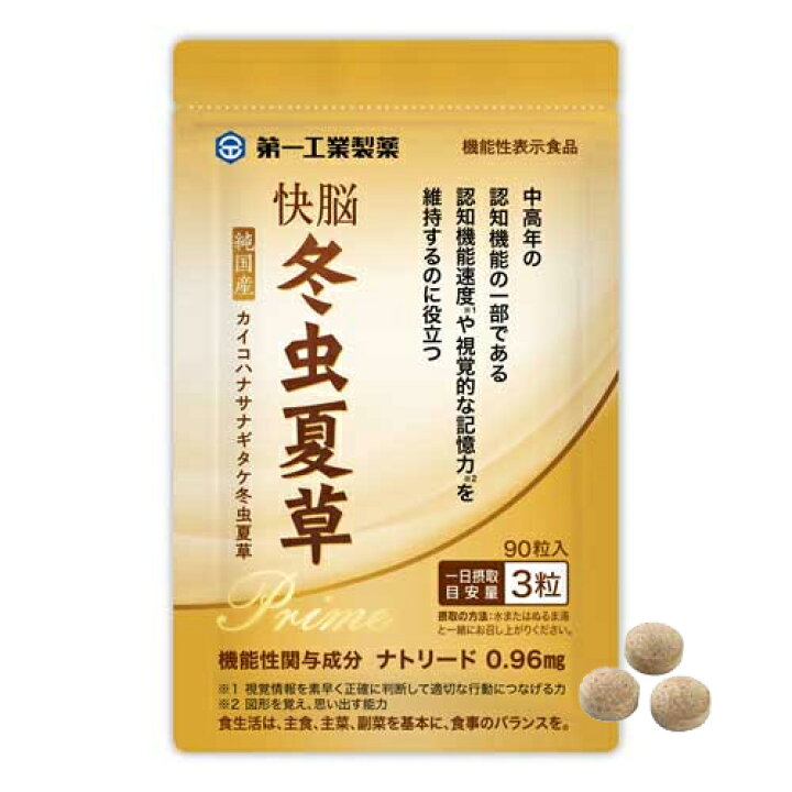 楽天市場】快脳冬虫夏草 90粒 認知機能 機能性表示食品 : 通販薬局
