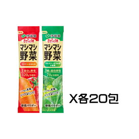 2種セット 伊藤園 マシマシ野菜 3種の緑色野菜 20包入 トマト＆にんじん 20包入