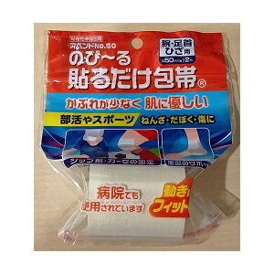 日廣薬品 アベンド NO50 のびーる貼るだけ包帯 5.0cm×2m 粘着テープ