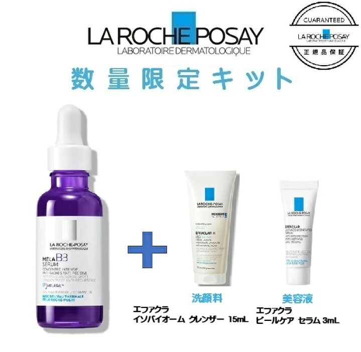 楽天市場】通販薬局限定キット ラ ロッシュ ポゼ メラ B3 セラム 30mL