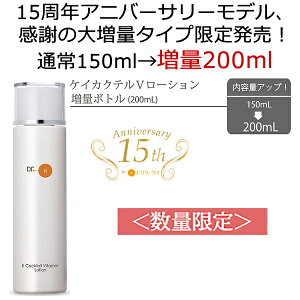 ケイカクテルVローションドクターケイ化粧水ビタミンC