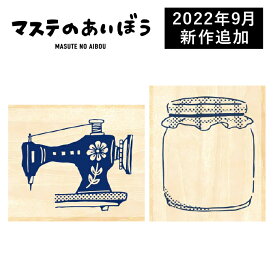 ますてのあいぼう ミシン ジャム瓶 35×30×20mm ビバリー マステのあいぼう 文具女子アワード2021 文具女子博 手帳 バレットジャーナル マスキングテープ 手帳デコ ハンコ かわいい おしゃれ スタンプ[x]