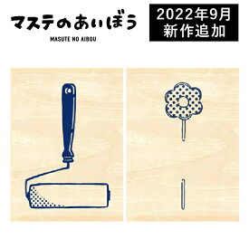 ますてのあいぼう ちいさいローラー まち針 22×30×20mm ビバリー マステのあいぼう 文具女子アワード2021 文具女子博 手帳 バレットジャーナル マスキングテープ 手帳デコ ハンコ かわいい おしゃれ スタンプ[x]