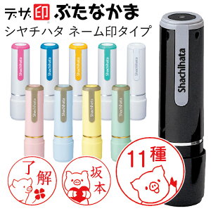 シヤチハタ 印鑑 イラストの人気商品 通販 価格比較 価格 Com