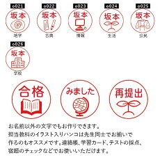 楽天市場 教科のはんこ 学校の印鑑 教科なかま シャチハタ ネーム9 デザ印 先生 みました 評価印 習い事 勉強 かわいい 印鑑 認印 イラスト 判子 ギフト プレゼント C 印鑑 シャチハタ おんらいん工房