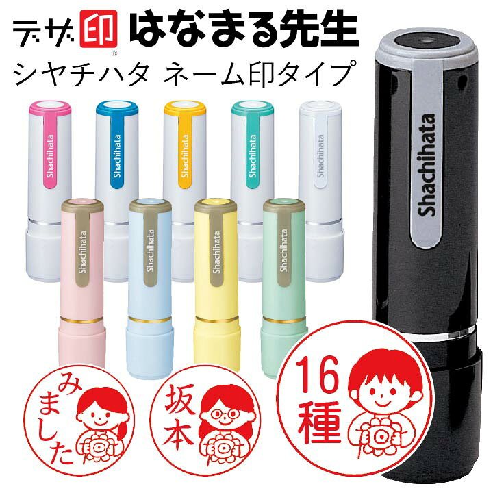 楽天市場 先生のはんこ 花丸の印鑑 はなまる先生 シャチハタ ネーム9 デザ印 みました 評価印 習い事 勉強 かわいい 印鑑 認印 イラスト 判子 ギフト プレゼント C 印鑑 シャチハタ おんらいん工房