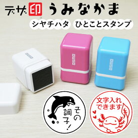 楽天市場 魚 スタンプの通販