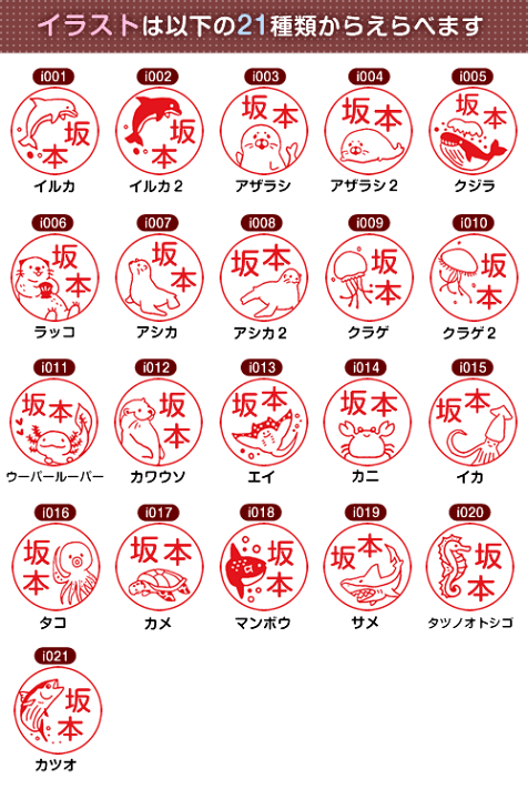 海の生き物 お名前はんこ はんこ・スタンプ 消しゴムはんこ