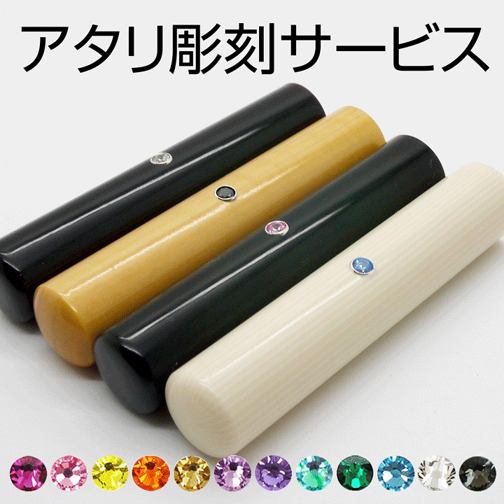 楽天市場】☆アタリ彫刻サービス☆(キュービックジルコニアCZ