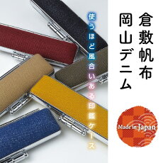 楽天市場 サンビー デニム帆布ケース 12mm丸まで収納可能 朱肉付き