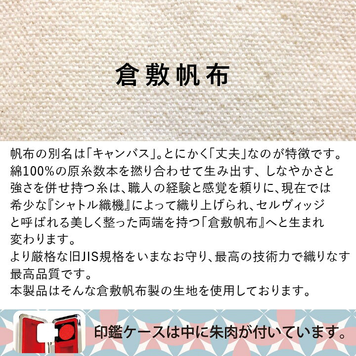 楽天市場 サンビー デニム帆布ケース 12mm丸まで収納可能 朱肉付き 印鑑ケース ハンコケース 岡山デニム 倉敷帆布 おしゃれ かわいい 北欧 携帯 はんこ 判子 ギフト プレゼント X 印鑑 シャチハタ おんらいん工房
