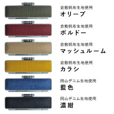 楽天市場 サンビー デニム帆布ケース 12mm丸まで収納可能 朱肉付き 印鑑ケース ハンコケース 岡山デニム 倉敷帆布 おしゃれ かわいい 北欧 携帯 はんこ 判子 ギフト プレゼント X 印鑑 シャチハタ おんらいん工房