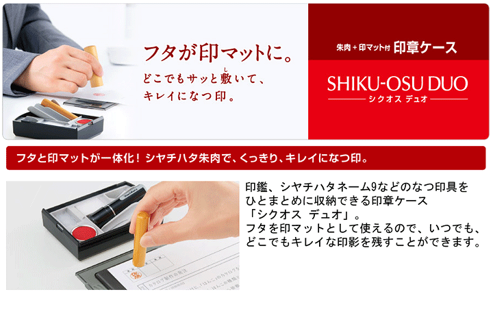 楽天市場】新発売☆シャチハタ 朱肉+印マット付き印鑑ケース