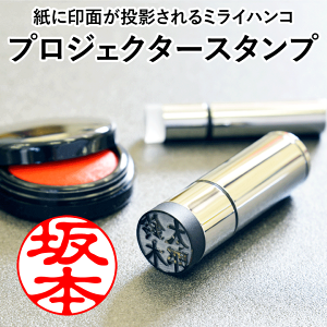 vWFN^[X^v PROJECTOR STAMP 12mm pӃP[Xt ʓe^̈ }cR̒mȂE ӂ̐E LED  TBS  F s  ͂ V쐻쏊  ͂m