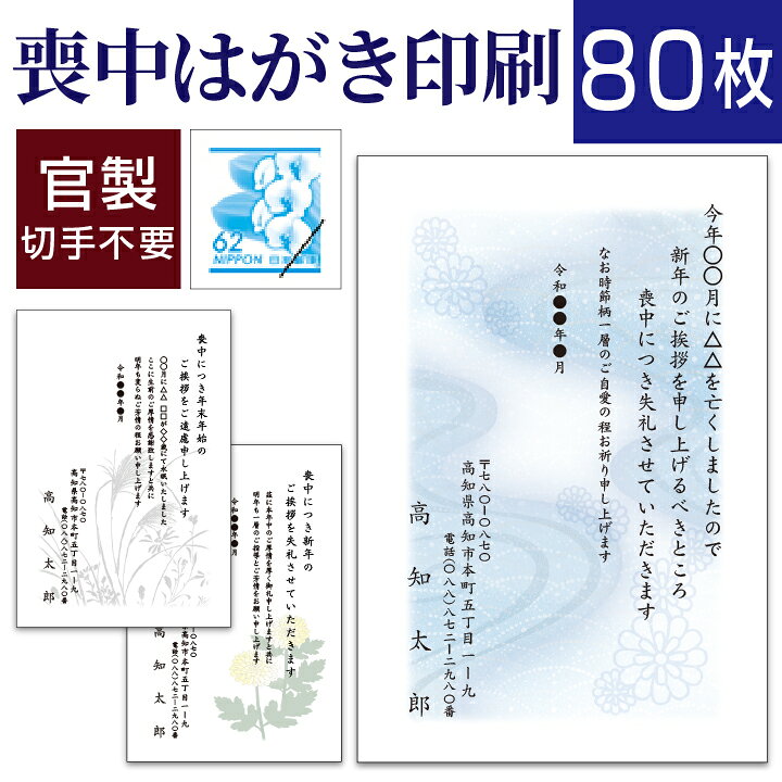 楽天市場 喪中はがき印刷 喪中ハガキ 80枚 切手はがき代込 寒中見舞い 年賀欠礼 格安 早割 カラー ネット 官製はがき 胡蝶蘭 X 印鑑 シャチハタ おんらいん工房