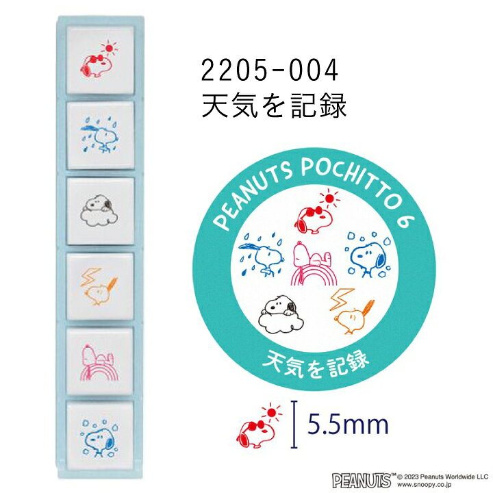 楽天市場】ポチッとシックス スヌーピー Pochitto6 ポチッと6 全6種類 