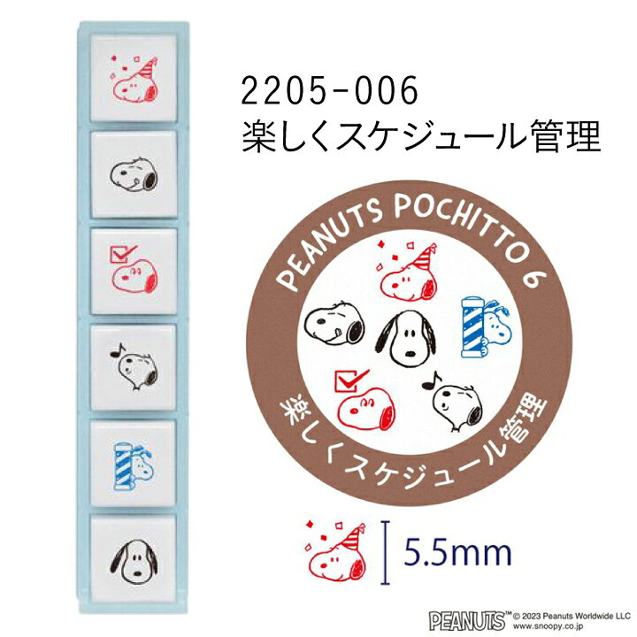楽天市場】ポチッとシックス スヌーピー Pochitto6 ポチッと6 全6種類 