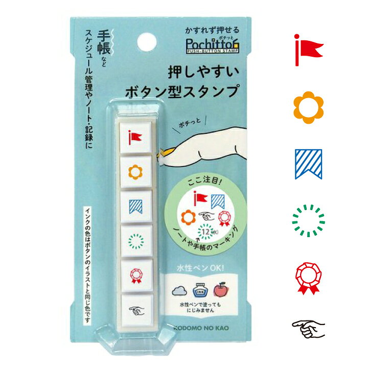 楽天市場 こどものかお ポチッと6 ポチッとシックス Pochitto6 ここに注目 シャチハタタイプ 浸透印 文具女子博 ミニスタンプ 手帳 バレットジャーナル ハンコ かわいい おしゃれ スタンプ X 印鑑 シャチハタ おんらいん工房