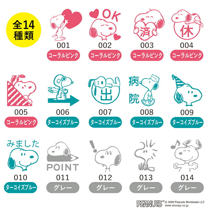 楽天市場 スヌーピー ワンポイント浸透印 全14種類 こどものかお 手帳 バレットジャーナル スケジュールスタンプ スケジュール帳 シャチハタ ハンコ かわいい おしゃれ スタンプ X 印鑑 シャチハタ おんらいん工房