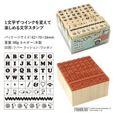 楽天市場 スヌーピー プチ文字スタンプセット アルファベット こどものかお 手帳 バレットジャーナル アルファベット 英字 英数字 絵文字 記号 スケジュールスタンプ ハンコ かわいい おしゃれ スタンプ X 印鑑 シャチハタ おんらいん工房